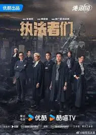 Chấp Pháp Giả Môn (Prism Breaker)