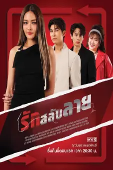 Chị Em Tranh Đấu (The Twin Gambit)