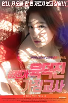 Cô Gia Sư Ở Phố 69 (69th Street Tutor Yuk Deokjin)