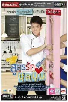 Công Thức Tình Yêu Của Bếp Trưởng (Recipe For A Chaotic Love)