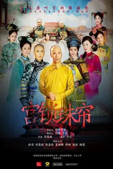 Cung Tỏa Châu Liêm (Locked Beaded Curtain)