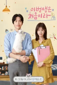 Cuộc Đời Đầu Tiên (Because This is My First Life)