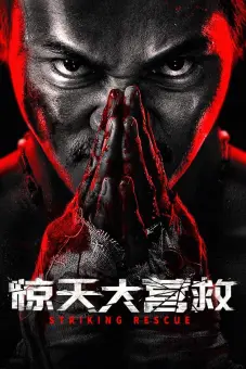 Cuộc Giải Cứu Vĩ Đại (Striking Rescue)