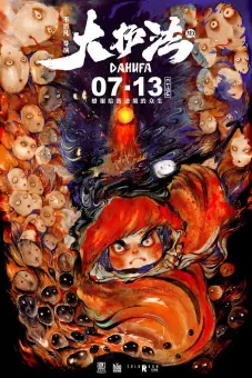 Đại Hộ Pháp (Da Hu Fa)