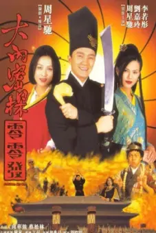 Đại Nội Mật Thám 008 (Forbidden City Cop)