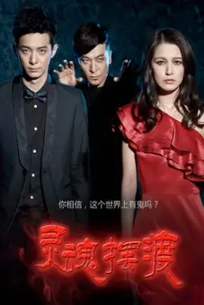 Dẫn Độ Linh Hồn (The Ferry Man)