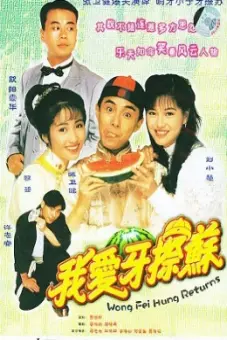 Đệ Tử Hoàng Phi Hồng (Wong Fei Hung Returns)