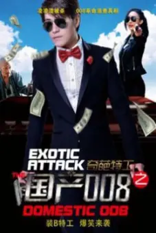 Điệp Viên 008 (The Domestic 008)