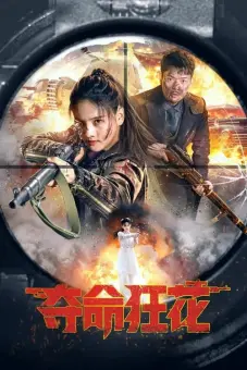 Đoạt Mệnh Cuồng Hoa (Lethal Crazy Flower)