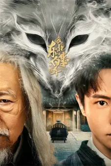 Đông Bắc Bạch Sự (我在东北做白事的那些年)
