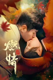 Đốt Lửa Tình (Burning Passion)