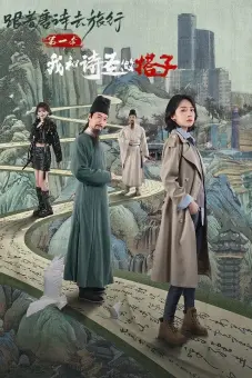 Du Hành Cùng Thơ Đường 1: Thánh Thơ Là Bạn Đồng Hành Của Tôi (Roaming China with Tang Poetry)