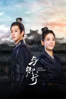 Dữ Khanh Hành (Cordial Companions)