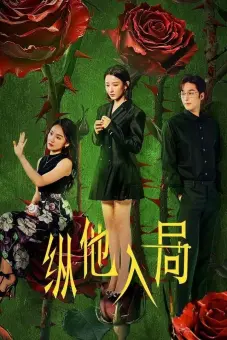 Đưa Anh Vào Cuộc Chơi (Rising from the Ashes)