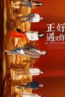 Đúng Lúc Gặp Được Em (Hi Producer!)