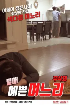 Em Dâu Xinh Đẹp (Milae Pretty Daughter In Law)