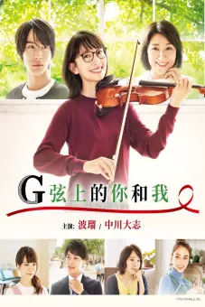 G Senjou no Anata to Watashi (You and I on the G-String)