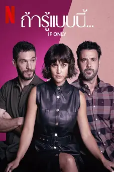 Giá như em biết (If Only)