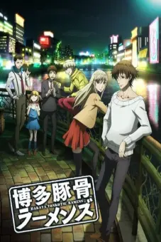 Hakata Tonkotsu Ramens (博多豚骨ラーメンズ)