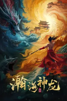 Hãn Hải Thần Long (Dragon Seduction)