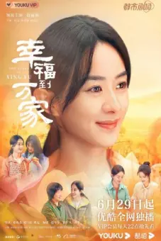 Hạnh Phúc Đến Vạn Gia (The Story of Xing Fu)