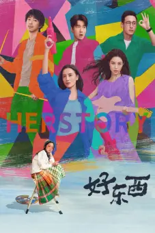 Hảo Đông Tây (Her Story)