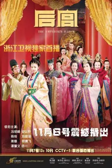 Hậu Cung (The Emperor's Harem)