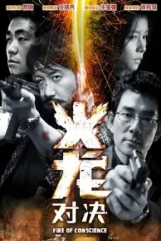 Hỏa Long Đối Quyết (Fire Of Conscience)