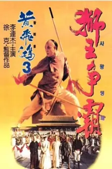Hoàng Phi Hồng 3: Sư Vương Tranh Bá (Once Upon A Time In China III)
