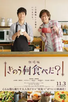 Hôm qua ăn gì? (Phần 2) (What Did You Eat Yesterday? (Season 2))