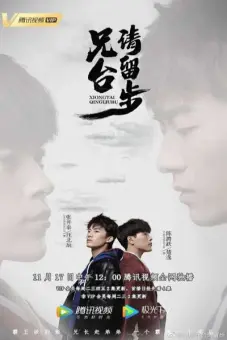 Huynh Đài Xin Dừng Bước (Please Wait, Brother)