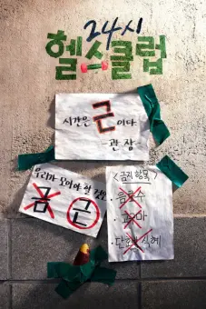 Khỏe Trước Yêu Sau (Pump Up the Healthy Love)