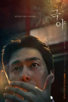 Không Có Đường Lui (No Path Back (2023 KBS Drama Special Ep 1))