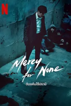 Không Dung Thứ (Mercy for None)