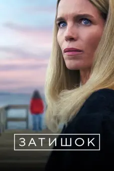 Bí Mật Ở Khu Ngoại Ô (Secrets We Keep)