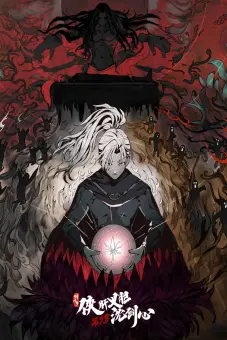 Kiếm Võng 3: Hiệp Can Nghĩa Đảm Thẩm Kiếm Tâm (JX Online3：The Adventure of Shen Jianxin 3rd Season)