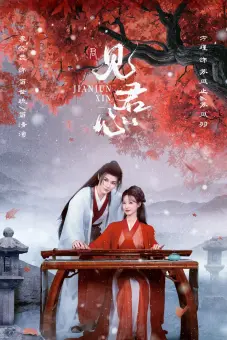 Kiến Quân Tâm (Into Your Heart)