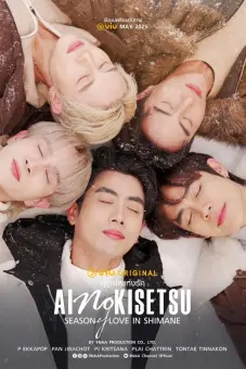 Kiseki (Phần 2) (Kiseki in Tokyo (Season 2))