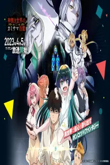 Là Thần Trong Thế Giới Vô Thần (神無き世界のカミサマ活動)