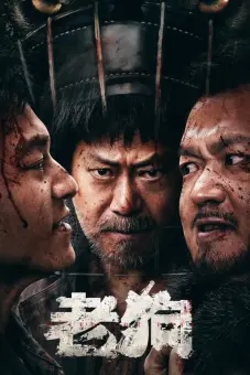 Lão Cẩu (Bleed for Past)