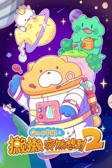 Lạt Lạt Đột Nhiên Nghĩ Tới 2 (Tata's Rainbow Brainstorm 2)