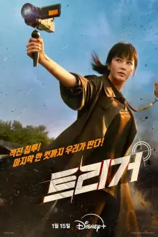 Lật Tẩy Tội Ác (Unmasked)