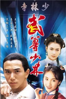 Lò Võ Thiếu Lâm (The Heroes From Shaolin)