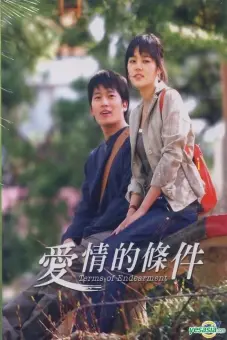 Lối Sống Sai Lầm (Terms of Endearment)