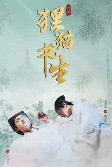 Ly Miêu Thư Sinh (The Leopard Cat Scholar)