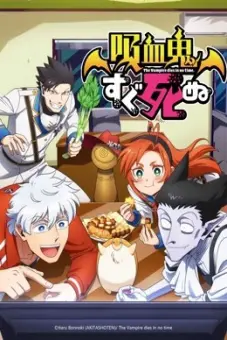 Ma Cà Rồng, Lập Tức Đi Chết (The Vampire Dies in No Time)