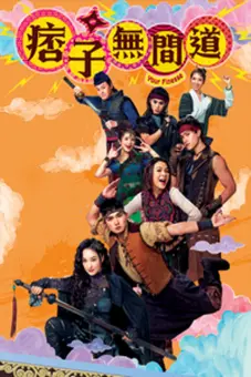 Ma Mãnh Vô Gian Đạo (Your Finesse)