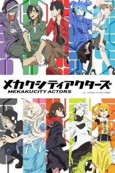 Mekakucity Actors (メカクシティアクターズ)