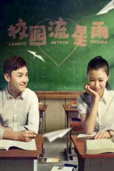 Mưa sao băng (Campus meteor shower)