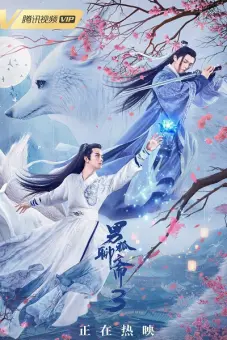 Nam Hồ Liêu Trai 3: Trường Sinh Kiếp (The Male Fairy Fox Of Liao Zhai 3)